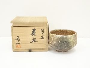 信楽焼　上出喜山造　茶碗（共箱）